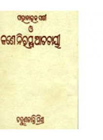 Paradise Pakshi O Jane Nirastara Atatayee by Tarunkanti Mishra