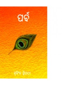 Parba by Nrusingh Tripathy