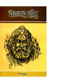 Pitamaha Vishma By Purusottam Mishra