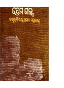 Prema Galpa by Dr. Bijay Prasad Mohapatra