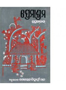 Premasram by Golak Bihari Dhall