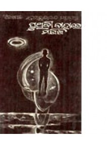 Pruthibi Bahare Manisha by Dr Gokulananda Mohapatra