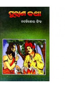 Purana Katha by Nanda Kishore Singh