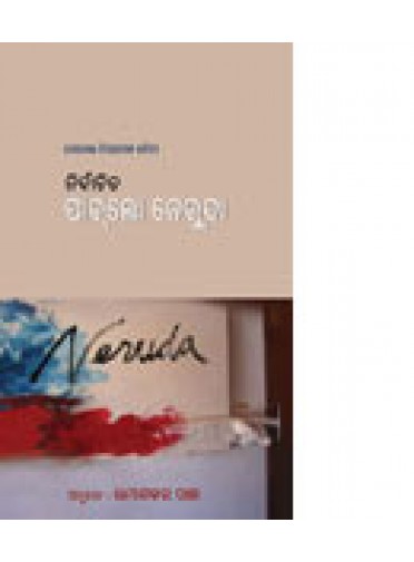 Nirbachita Pabelo Neruda By Umasankar Panda