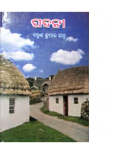 Padani by Tarun Kumar Sahoo