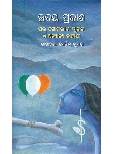 Pal Gomaraara Skutar O Anyaanya Kaahani By Uday Prakash