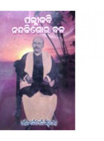 Pallikabi-Nandakishore-Bala by Pt. Daityary Mohapatra