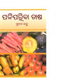 Panipariba Chasa By Subas Sahu