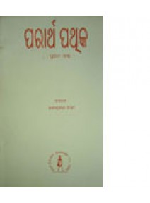 Parartha Pathika-I By Rabindranath Padhy