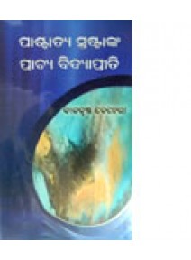 Praschatya Srashtanka Prachya Bidyapriti By Balakrushna Behera