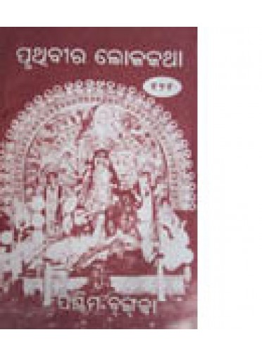 Paschima Bangala-I By Laxmidhara Mohanty