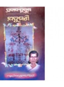 Prabada-Purusha-Jadumani by Dr. Bijaya Kumar Choudhury