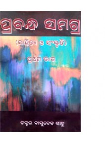 Prabandha Samagra-1 BY Dr. Basudav Sahu