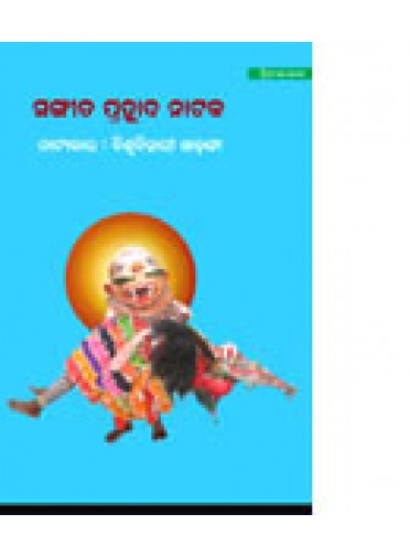 Sangita Prahlada Nataka-II by Biswa Bihari Khadanga