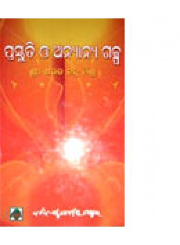 Prastuti O Anyanya Galpa by Sarat Chandra Mishra