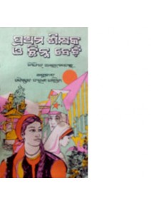 Prathama Sikhyaka O Chinna Bedi By Baishnab Charan Parida