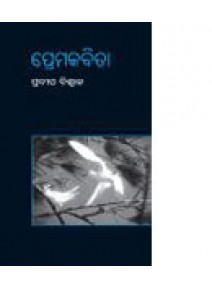 Prema Kabita By Pradip Biswal