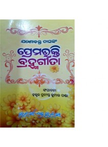 Premabhakti Bramha Geeta By Jasobanta Das