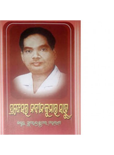 Prof. Naveen Kumar Sahu By Dr. Surendra Kumar Maharana