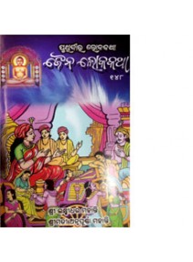 Pruthibira Lokakatha (Jaina Lokakatha) By Shri Laxmidhara Mohanty & Arnnapurna Mohanty