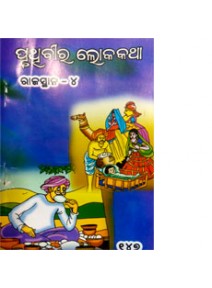 Pruthibira Lokakatha (Rajasthan-4) By Shri Laxmidhara Mohanty