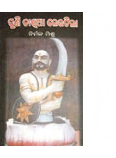 Puni Chakhia Leutila By Nirmal Mishra