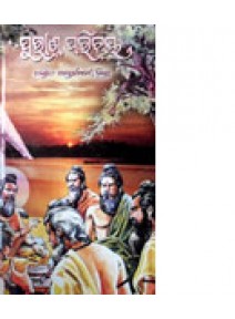 Purana-Parichaya by Pt. Antaryami Mishra