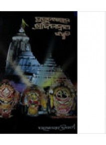 Purusottam Srijagannatha Sanskruti By Paramananda Tripathy