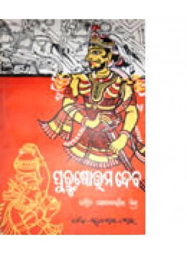 Purusottama Dev by Pandit Godabarish Mishra