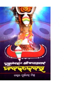 Purushattama Shreejagannathanka Nabakalebara By Dr. Purna Chandra Mishra