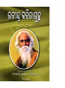 Rabindra Kabita Guchha By Dr. Niladri Bhusana Harichandan