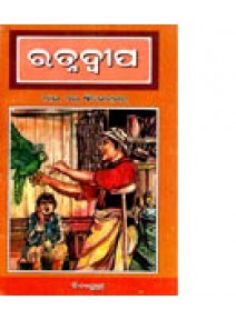 Ratna Dweepa By banshidhar das