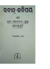 Rabindra Katipaya By Chitaranjan Das