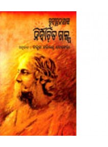 RabindraNathnka Nirbachita Galpa By Dr. Harischandra Behera