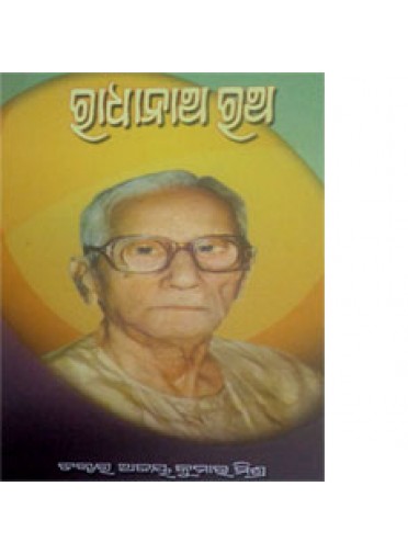 Radhanatha Rath By Dr. Ajaya kumar Mishra 