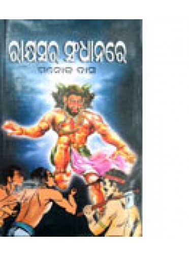 Rakshyasara Sandhanare By Manoj Das