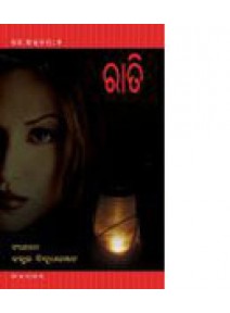 Rati By Ed. Dr. Bibhu Ranjan