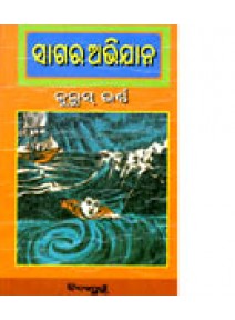 Sagara Abhijana By banshidhar das