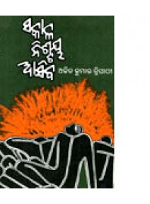 Sakala Nischaya Asiba by Ajit kumar Tripathy