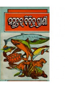 Samudrara Bichitra Prani by Dr.Gadadhar Mishra