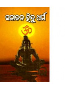 Sanatana Hindu Dharma by Rabeendra Prasad Panda