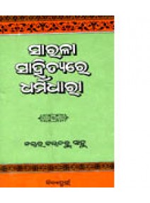 Sarala Sahityare Dharmadhara by Dr. Kalpataru sahu