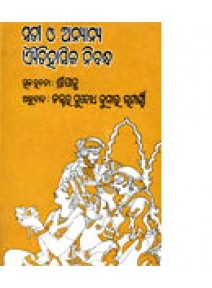 Sati O Anyanya Aitihasika Nibandha by Dr. Subodh kumar chatterjee