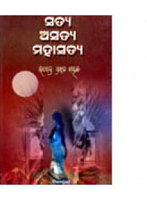 Satya Asatya Mahasatya By Dr.Upendra Prasad Nayak