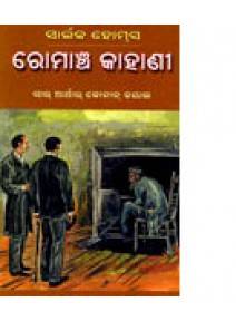 Sherlock Homes Romancha Kahani By Pankajakshya Panda