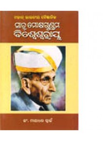 Sir Mokshya Gundam Visvesvaraya By Er.Mayadhar Swain