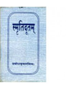 Smrutidutam by Dr. Prabodh Kumar Mishra