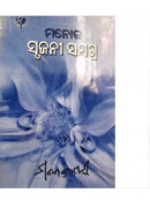 Manoj Srujani Samagra III By Manoj Das