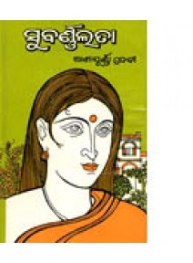 Subarnalata by Smt. Sailarani Mishra