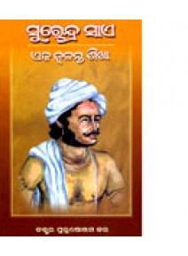 Surendra Sai Eka Jwalanta Sikha By Dr.Purusottam Kar